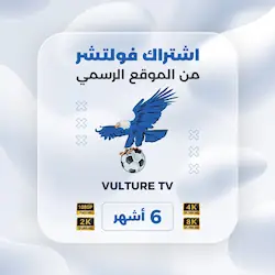 صورة منتج اشتراك فولتشر Vulture TV لمدة 6 اشهر